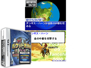 Game Thumbnail - Pocket Chikyuugi DS - Sawatte Tanoshimu Jinrui 5000 Nen no Ayumi (Japan) (Rev 1) [b]